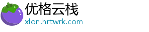 优格云栈